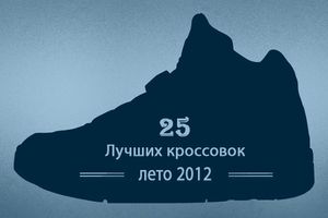 Найкращі кросівки літа 2012 року - блог Styles.ua